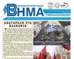 ΑΝΑΤΑΡΑΧΗ ΣΤΑ ΒΑΛΚΑΝΙΑ