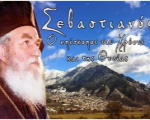 Μητροπολίτης Σεβαστιανός