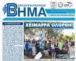 Latest Issue of North Epirotan Tribune
