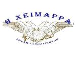 Ένωση Χειμαρριωτών: Εγκληματικές ενέργειες της αλβανικής κυβέρνησης 