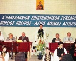 Ὁ Ἄγιος Κοσμᾶς ὁ Αἰτωλὸς καὶ ἡ καταπίεση στὴ Β. Ἤπειρο