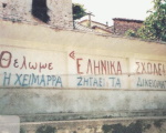 Ο αγώνας για την ελληνική παιδεία τα πρώτα χρόνια της δημοκρατίας στην Αλβανία θύμισε τον αγώνα των ελληνικών σχολείων με το Δικαστήριο της Χάγης
